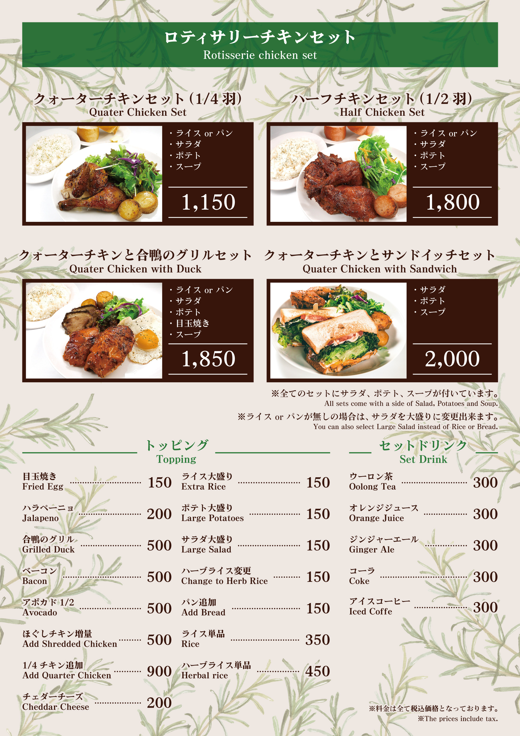 チキンセット