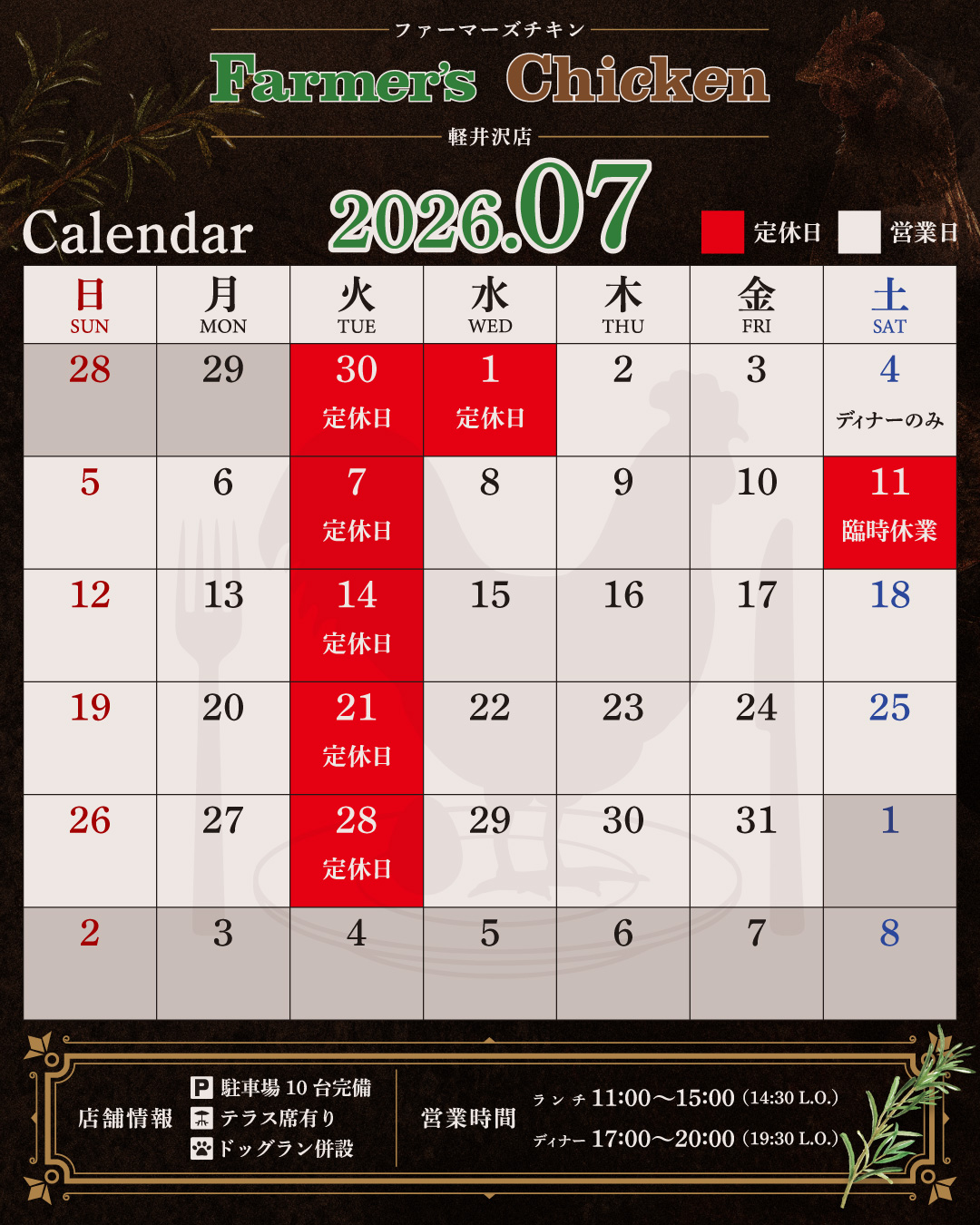 2026年7月営業カレンダー