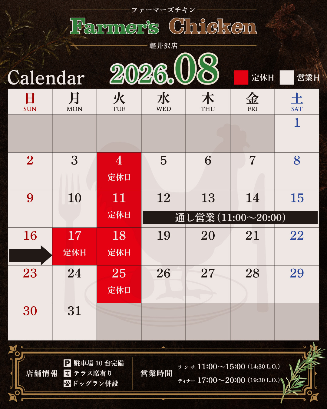 2026年8月営業カレンダー
