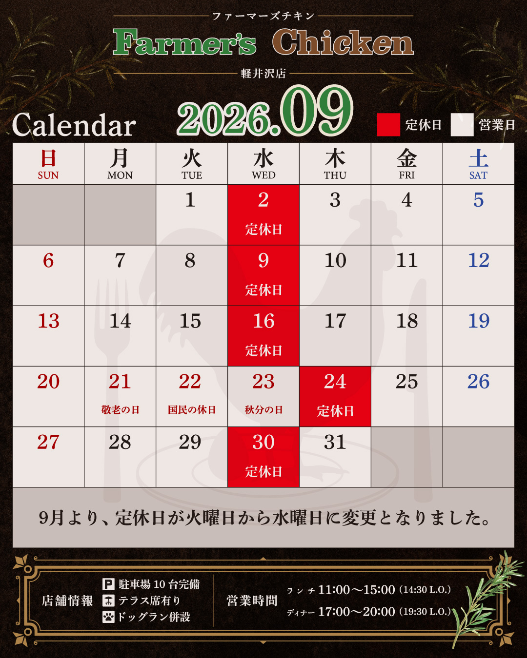 2026年9月営業カレンダー