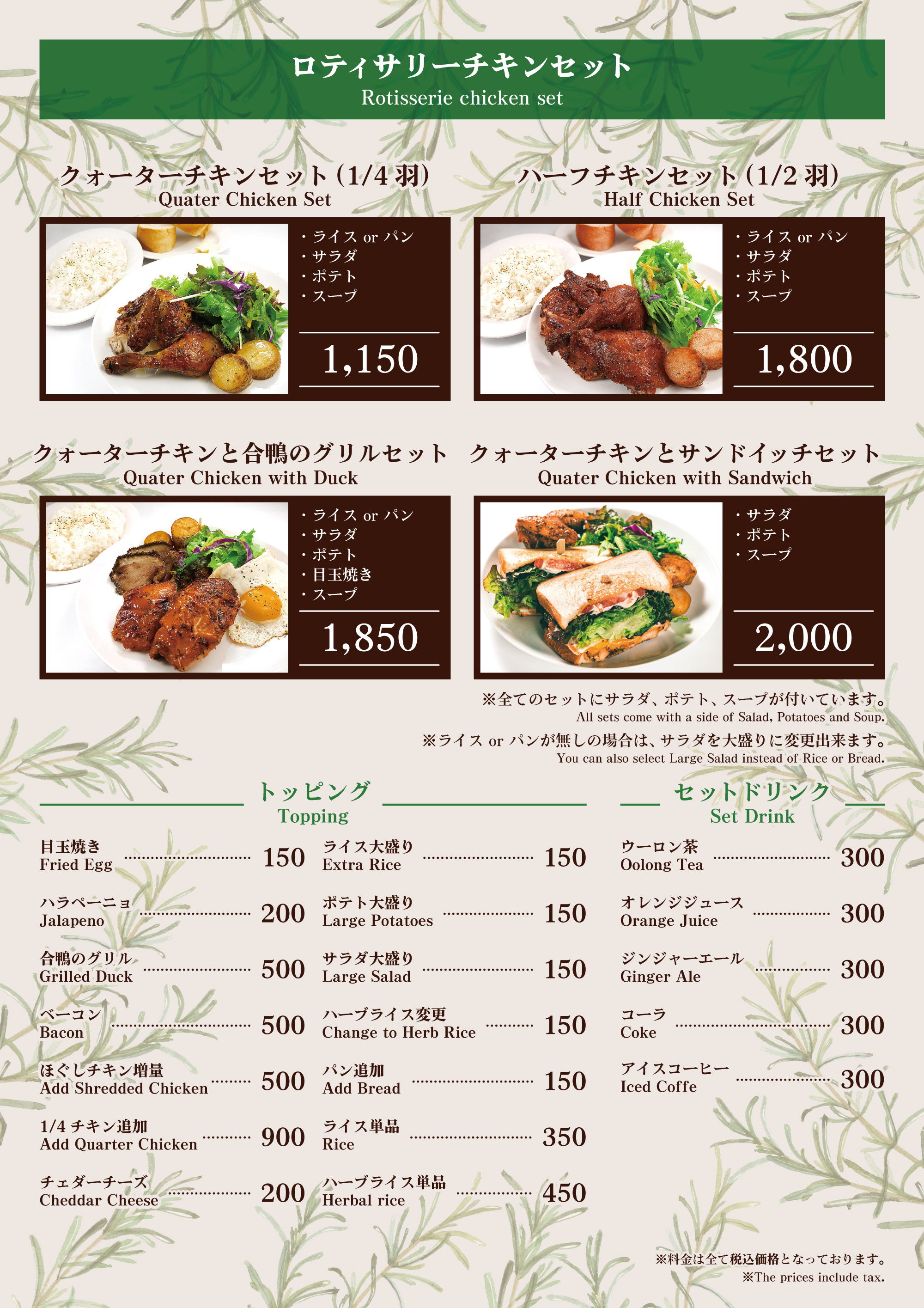 チキンセット