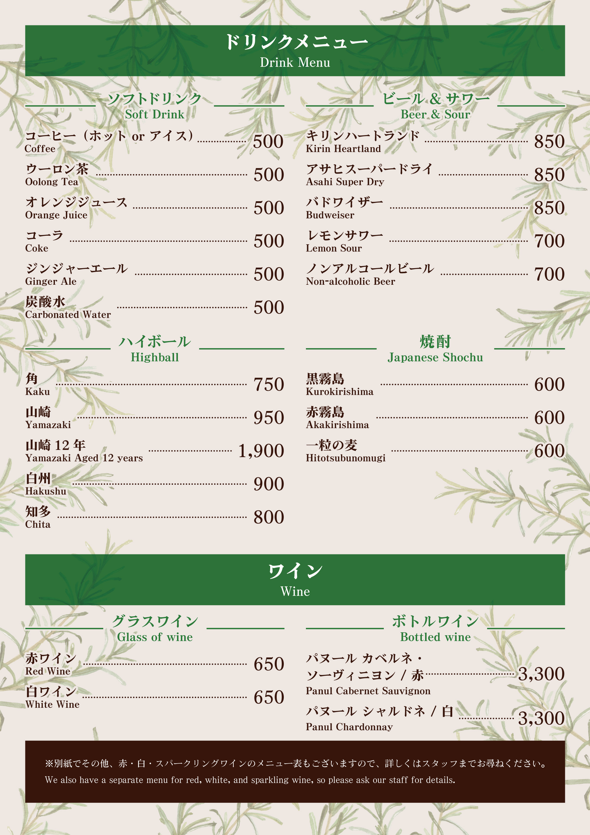 ドリンクメニュー