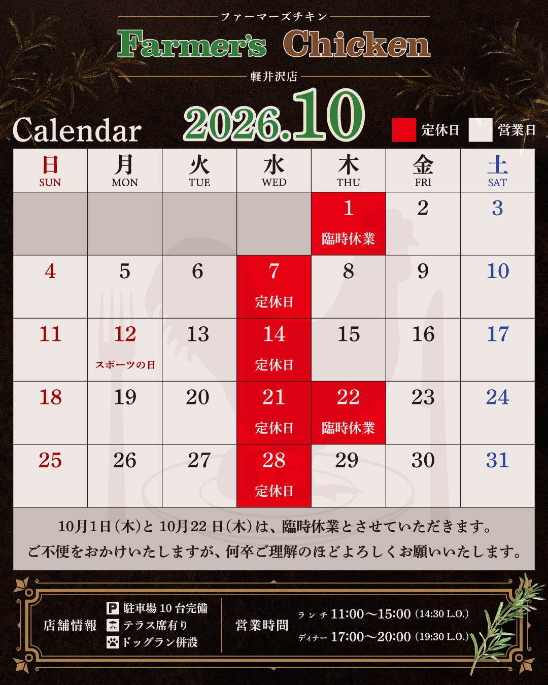 2026年10月営業カレンダー