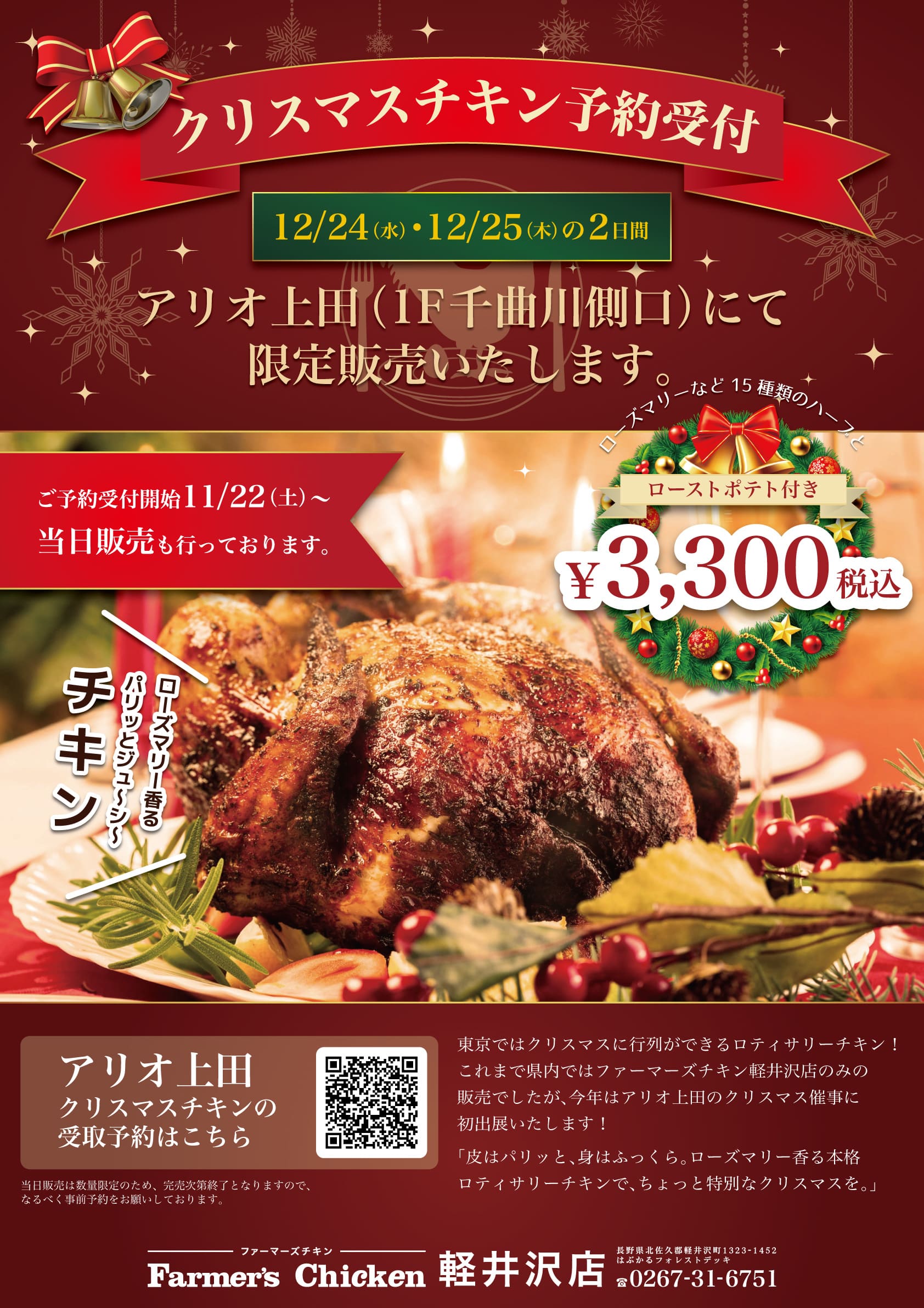 2025年クリスマスチキン